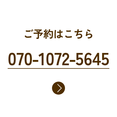 ご予約はこちら
